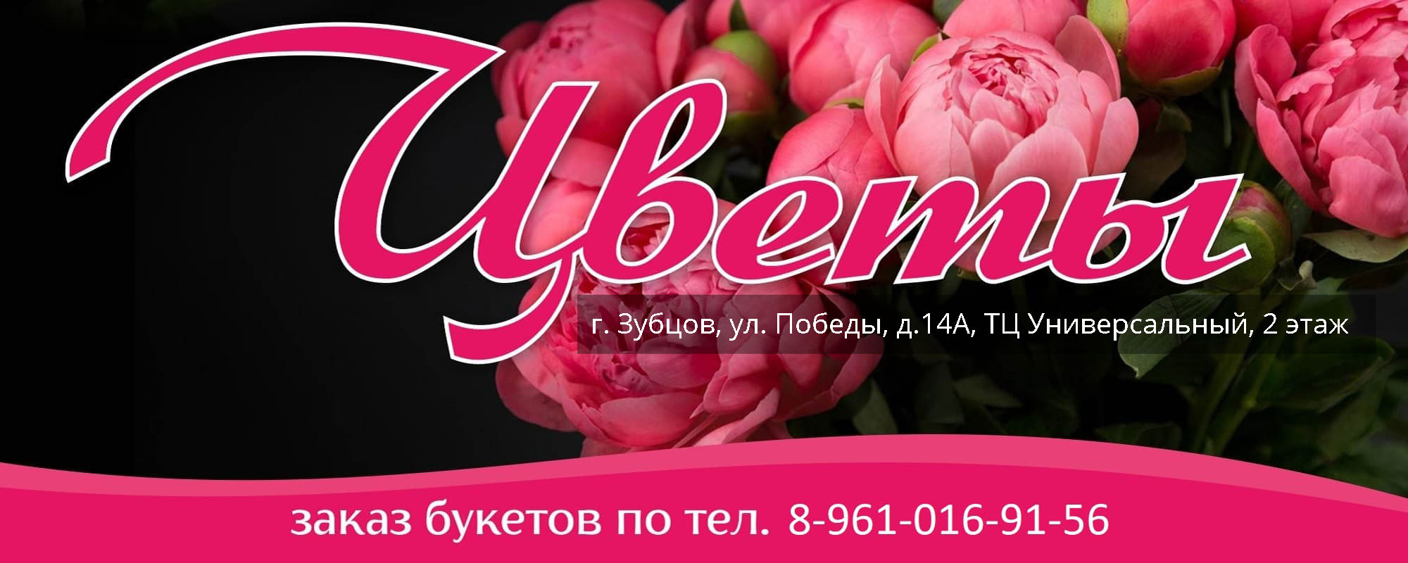 Цветы в Зубцове